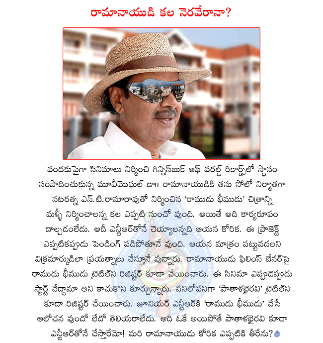 producer d.ramanaidu,ramanaidu registered ramudu bheemudu,patala bhairavi titles under ramanaidu films banner,ramanaidu want to start ramudu bheemudu with junior ntr  producer d.ramanaidu, ramanaidu registered ramudu bheemudu, patala bhairavi titles under ramanaidu films banner, ramanaidu want to start ramudu bheemudu with junior ntr